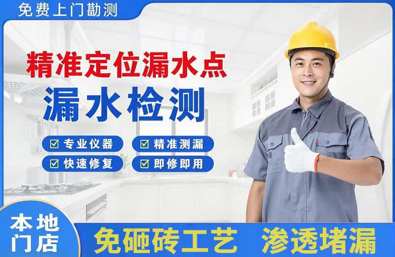 呼和浩特精准测漏点