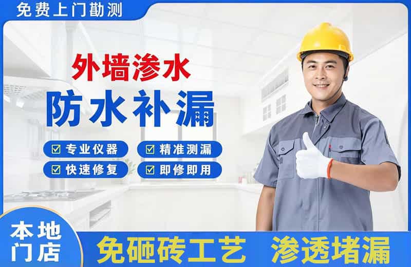 呼和浩特外墙渗水维修