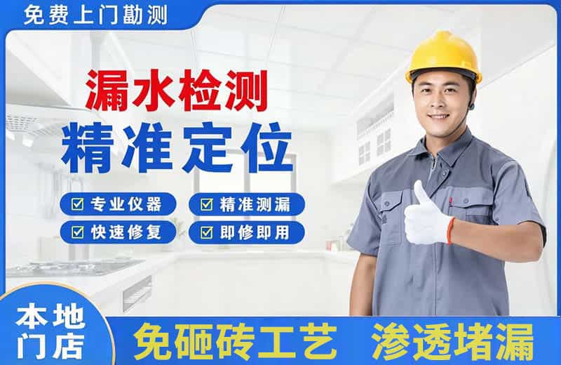 呼和浩特漏水检测精准定位