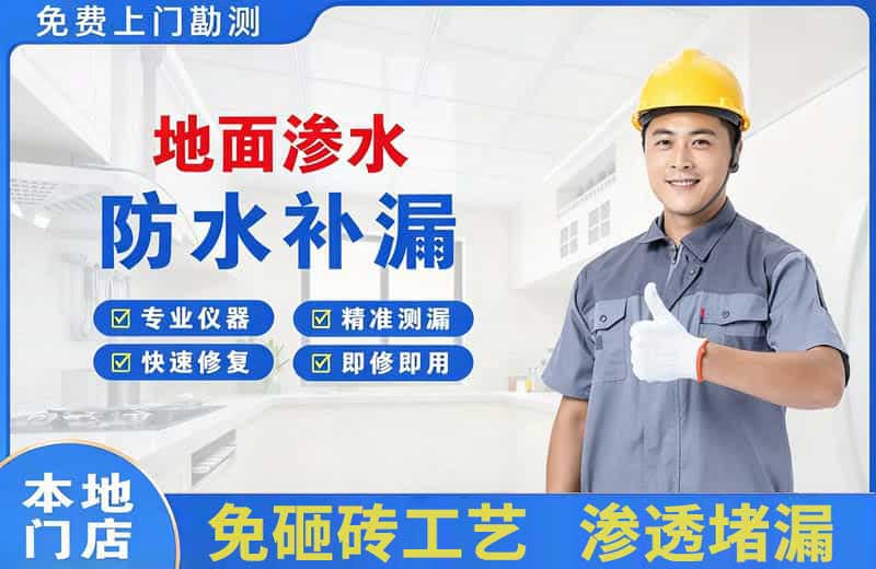呼和浩特地面渗水维修