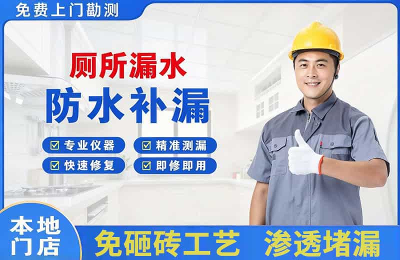 呼和浩特厕所漏水维修