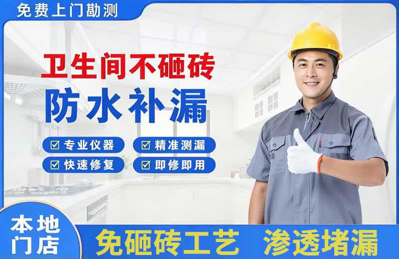 呼和浩特卫生间不砸砖修补漏水